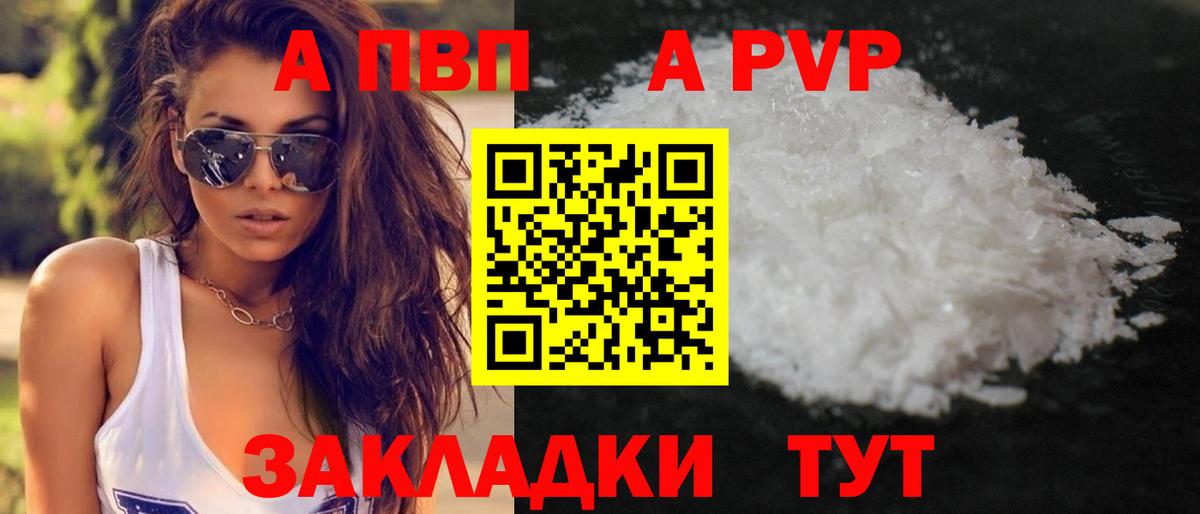 A-PVP кристаллы Кимовск