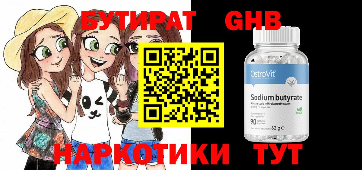БУТИРАТ бутик Кимовск