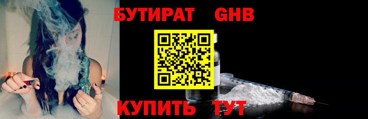 Бутират оксибутират  Вход с VPN  Бутират  Кимовск 