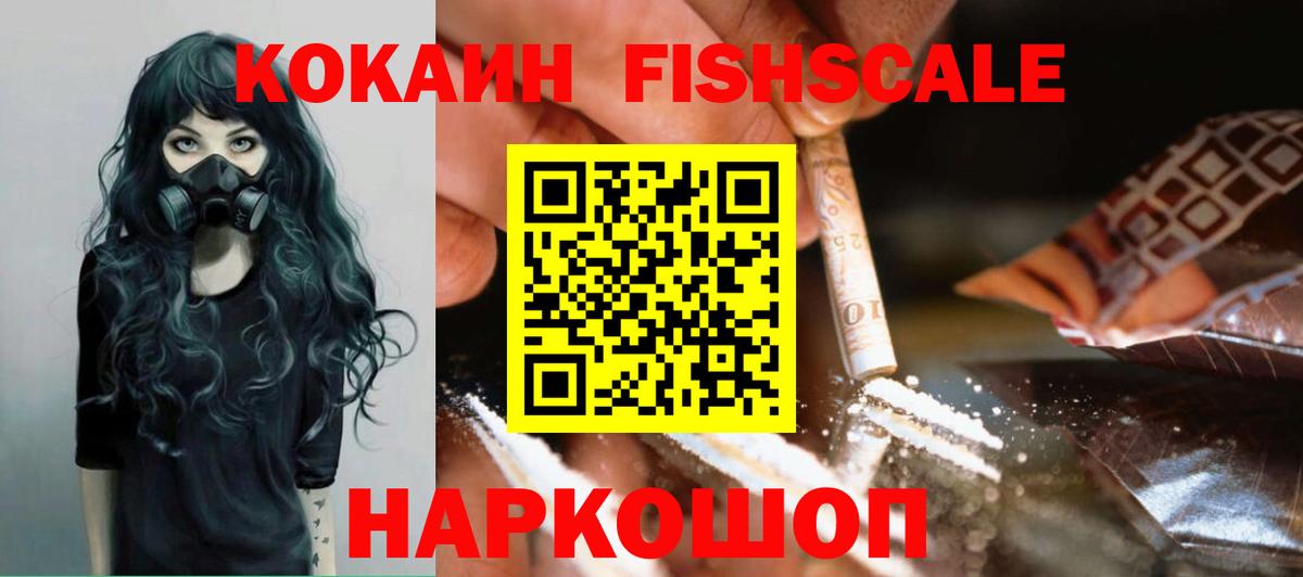 Кимовск  Cocaine FishScale  Cocaine Эквадор  COCAIN  Вход с VPN 