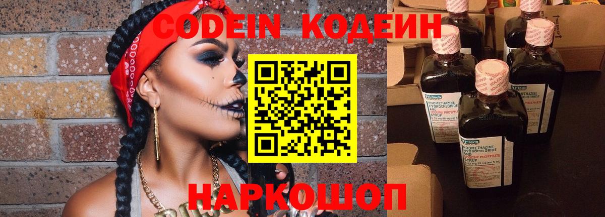 Кимовск  Кодеиновый сироп Lean Purple Drank  Вход с VPN  Codein Purple Drank 