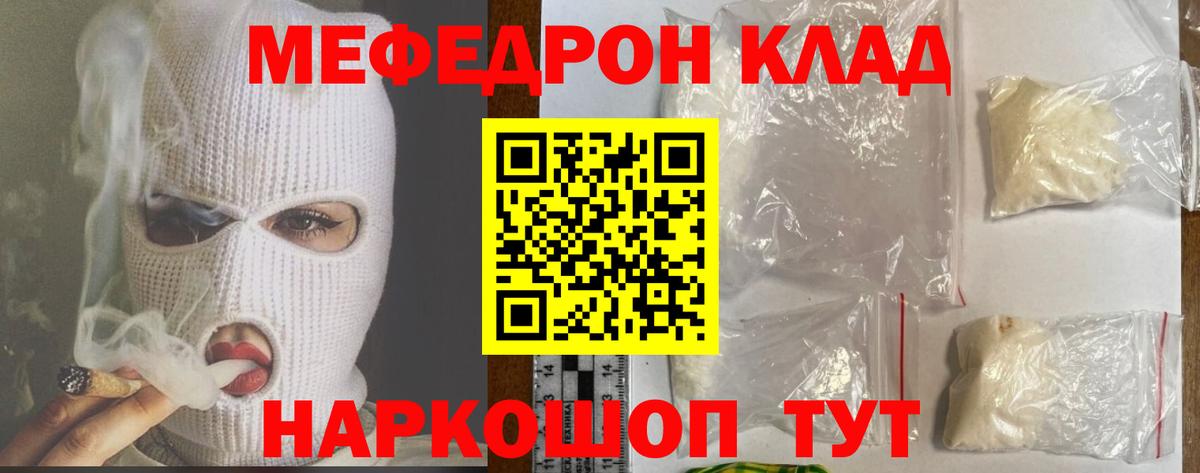 МЕФ VHQ  Мефедрон mephedrone  Вход с VPN  где купить наркоту  Кимовск  Мефедрон 