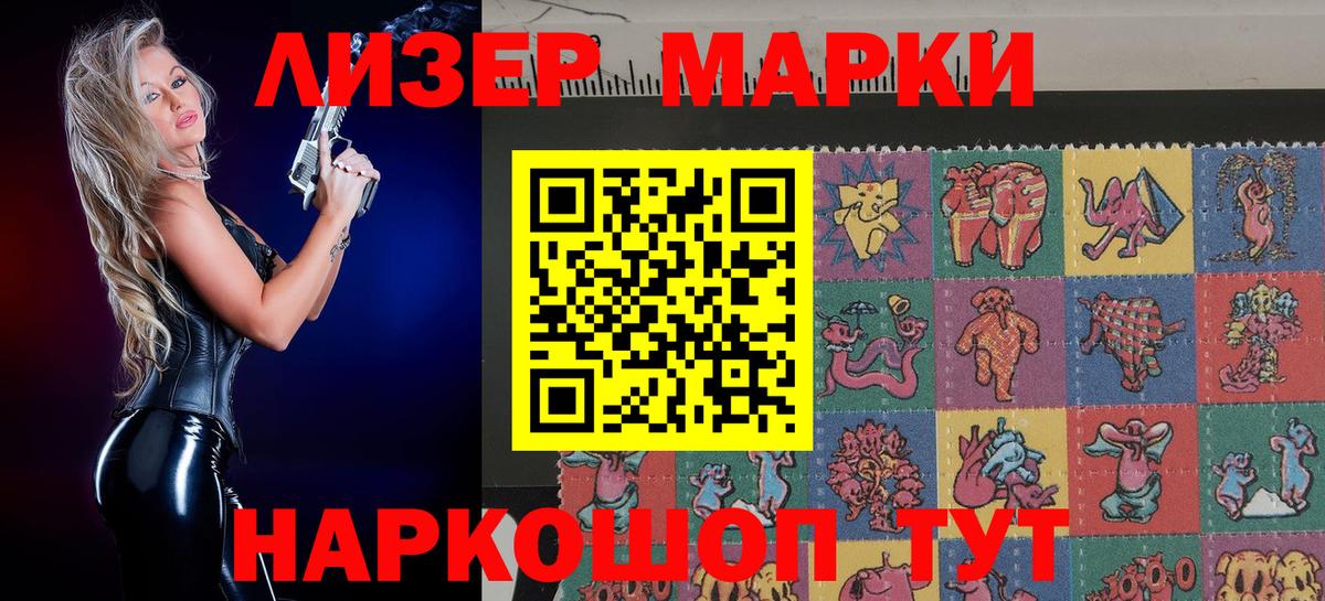 Марки NBOMe 1,5мг Кимовск