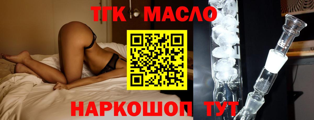 Кимовск  Дистиллят ТГК THC oil  Вход с VPN 